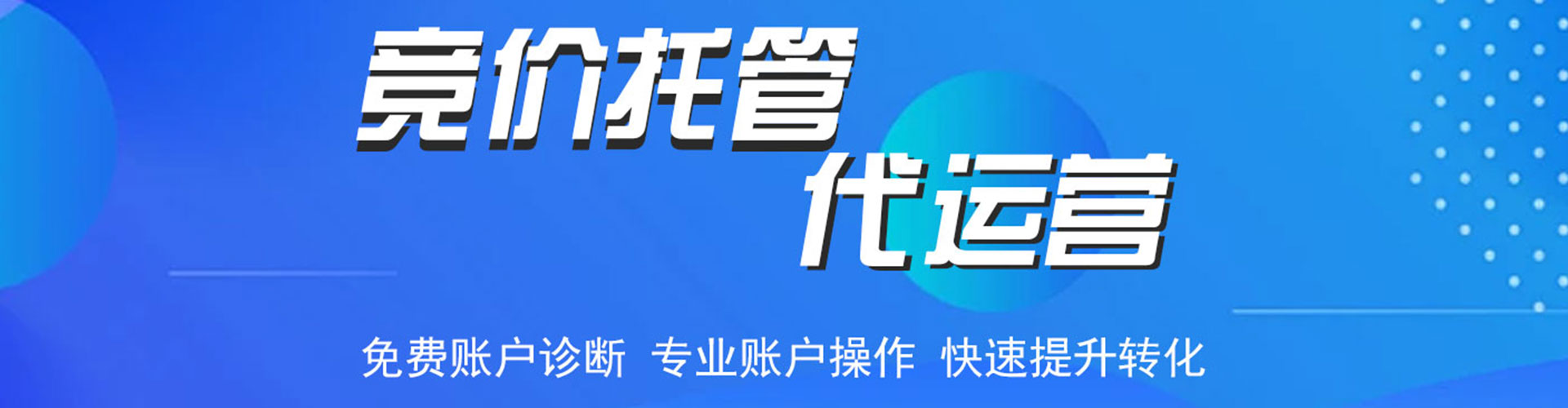 昌平竞价推广开户